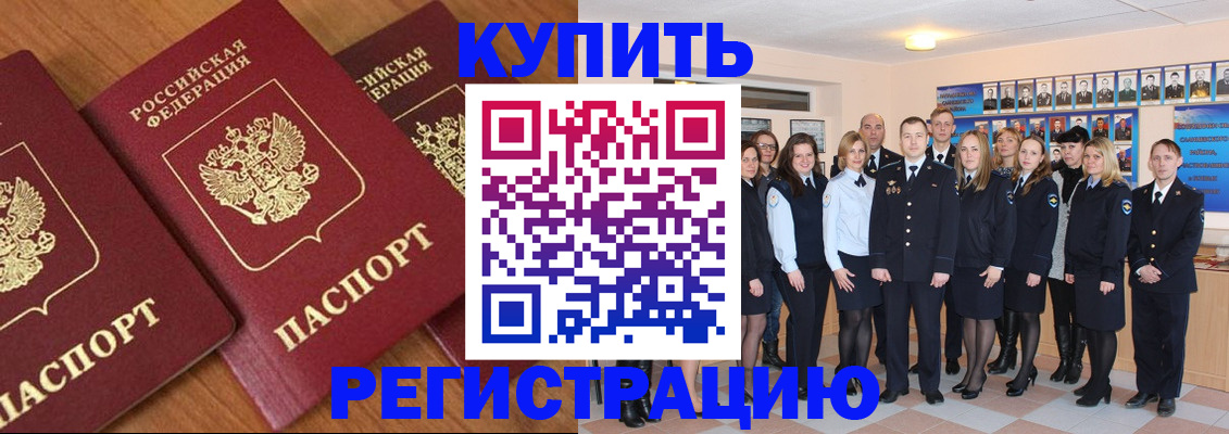 временная регистрация купить в Коле
