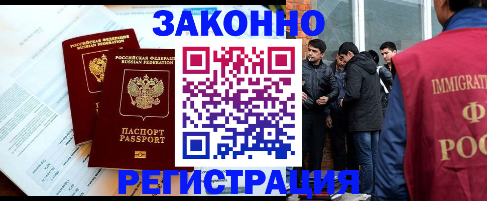 прописка в Коле