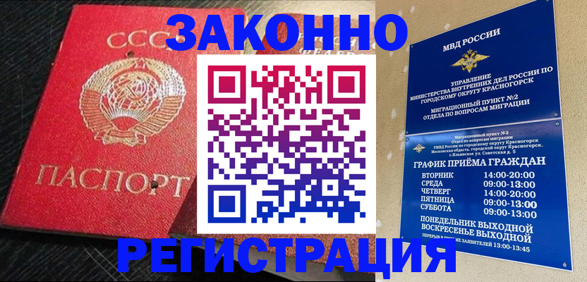 регистрация для РВП в Коле